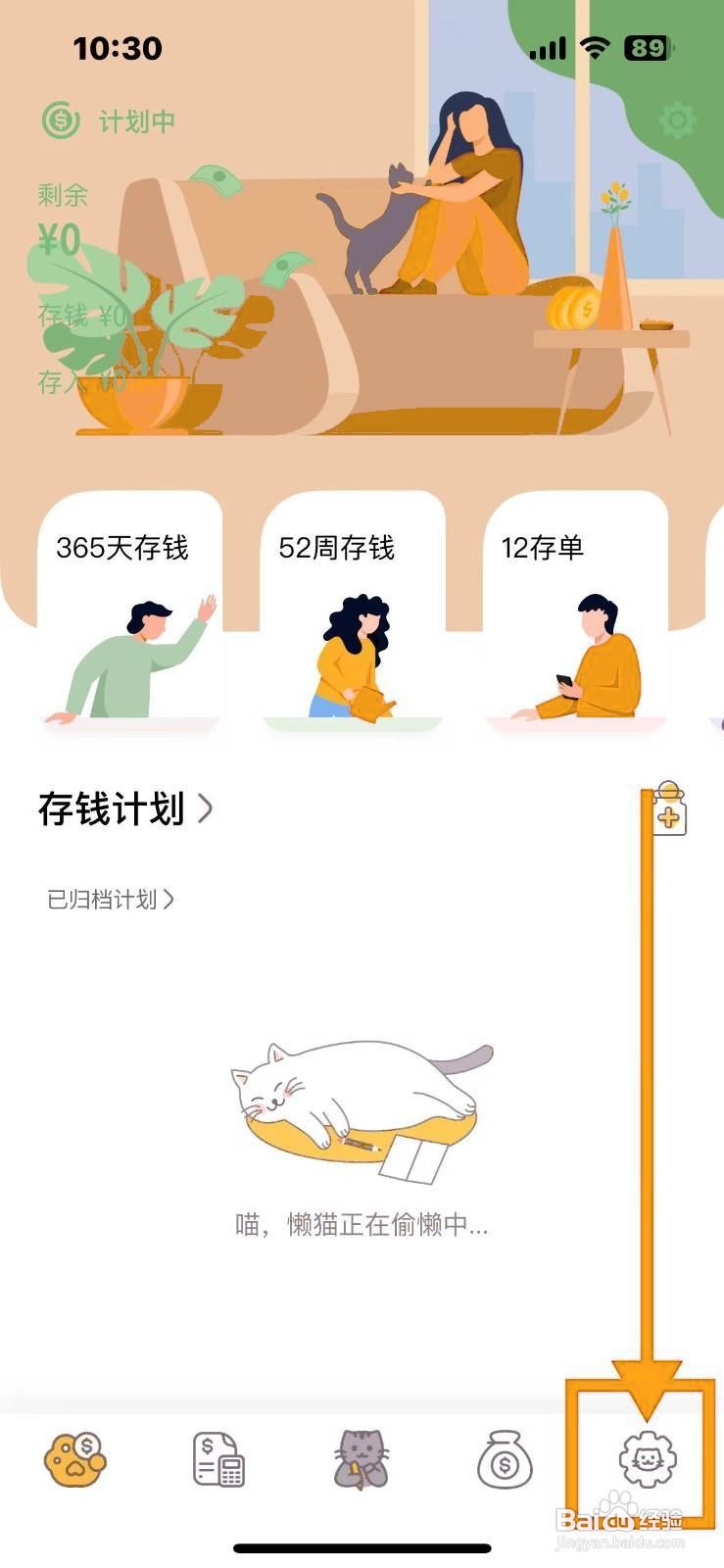 如何在懒猫存钱中隐藏一级分类?