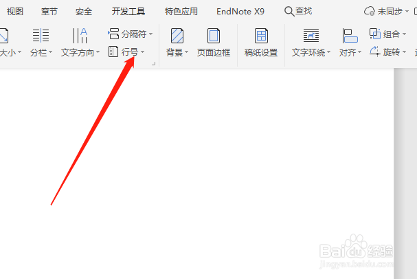 WPS WORD如何设置每节重编行号