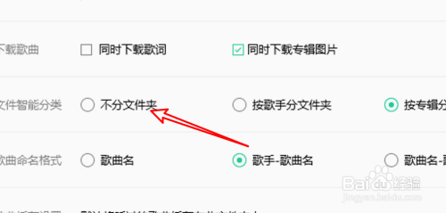 QQ音乐下载歌曲时怎么设置不区分文件夹？