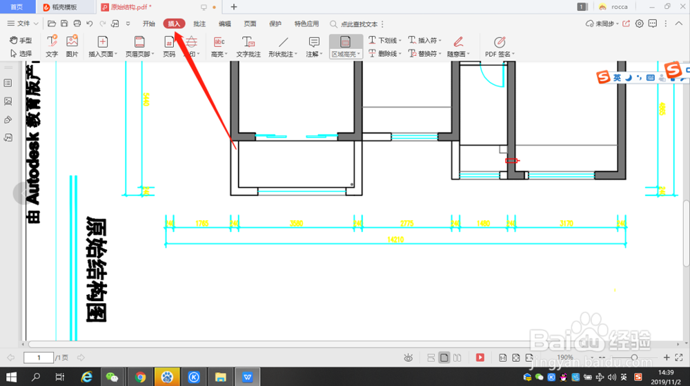 PDF插入页码的方法？