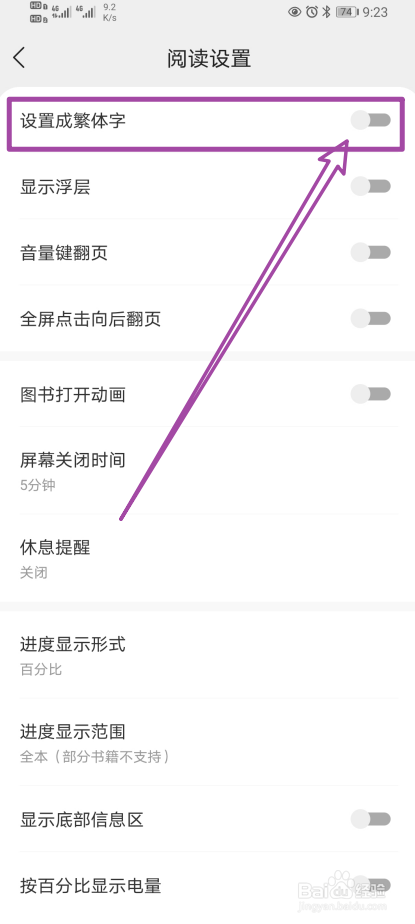 《得间小说》如何开启设置成繁体字？
