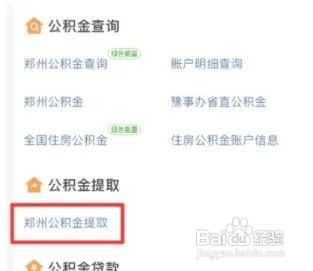 如何提取公积金余额