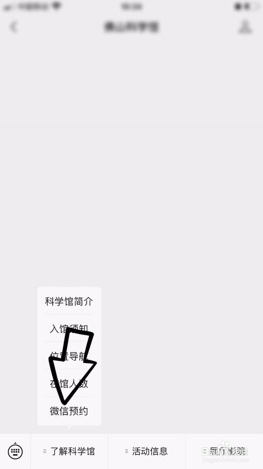 佛山科学馆怎么预约