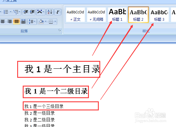 如何在office word中添加目录