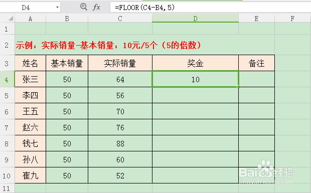函数FLOOR之运用