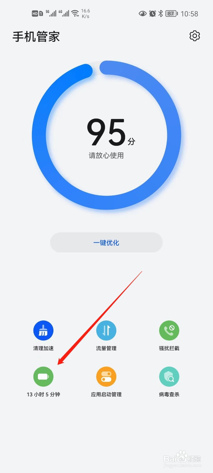 华为手机电池如何开启智能峰值容量