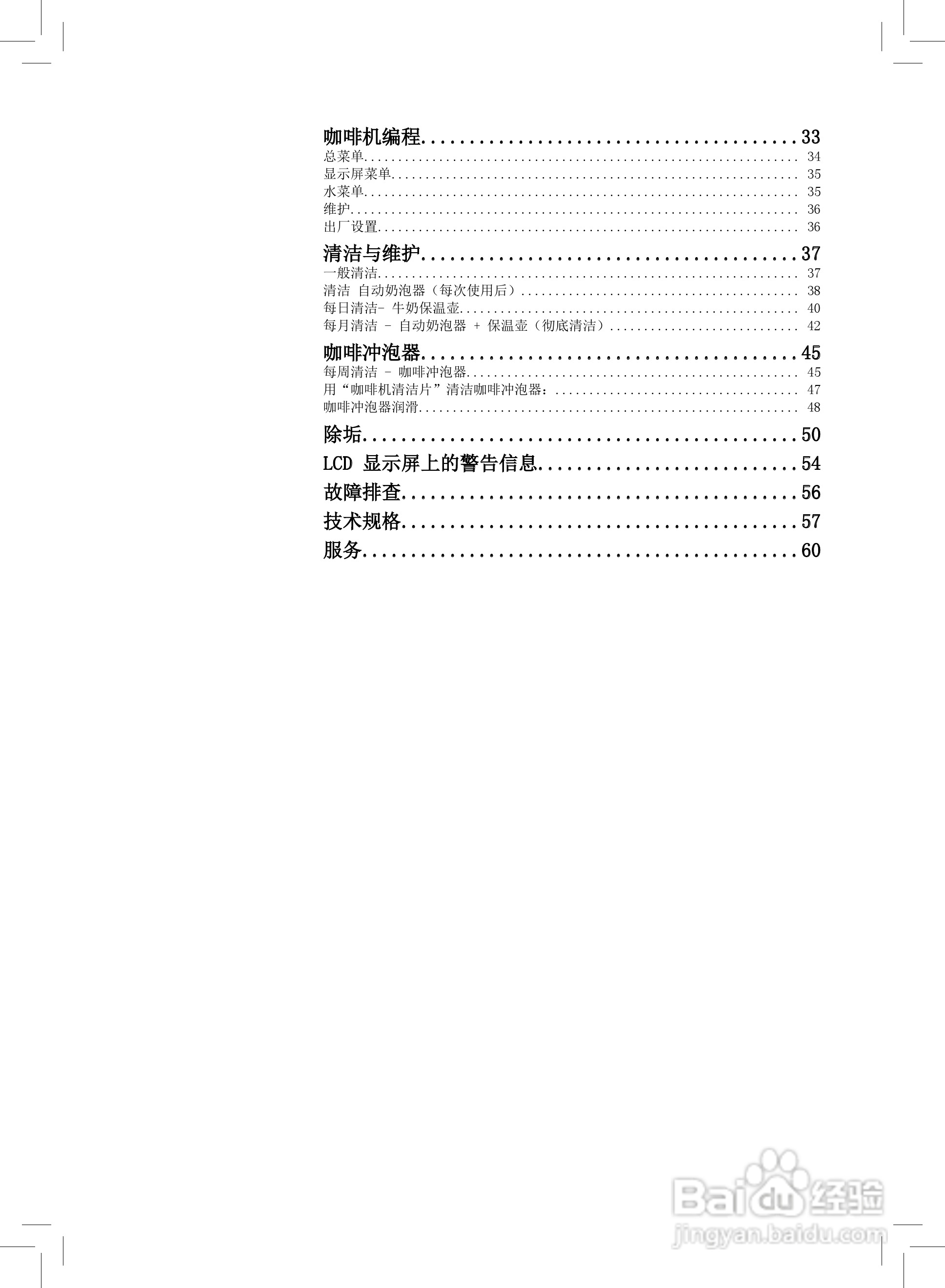 飞利浦 HD8930咖啡机使用说明书:[1]