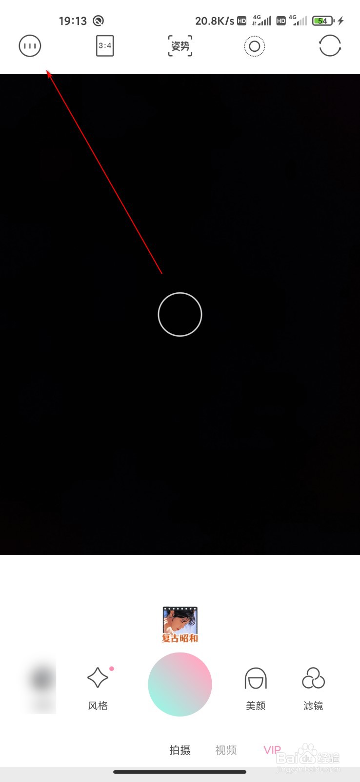 轻颜相机怎么清理缓存