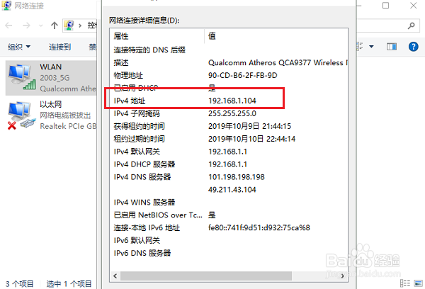 win10怎么查看自己电脑的ip地址