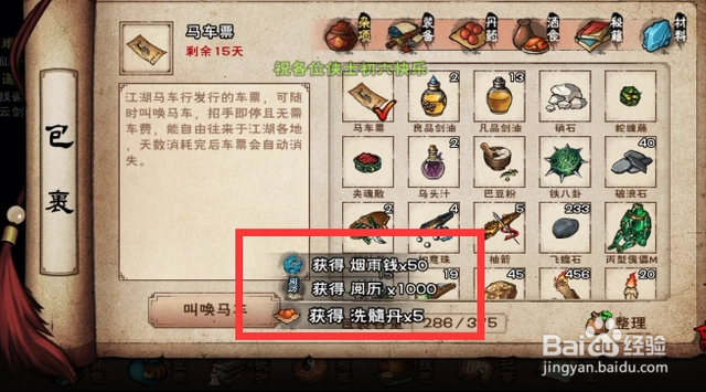 《烟雨江湖》初六任务怎么做