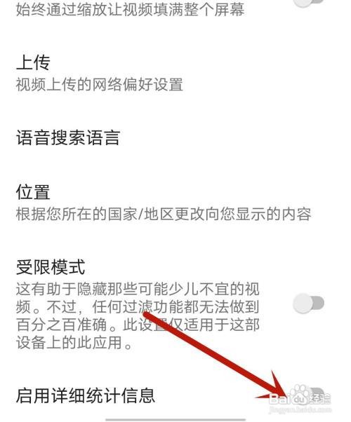 知音漫客应用开启详细统计信息怎么做