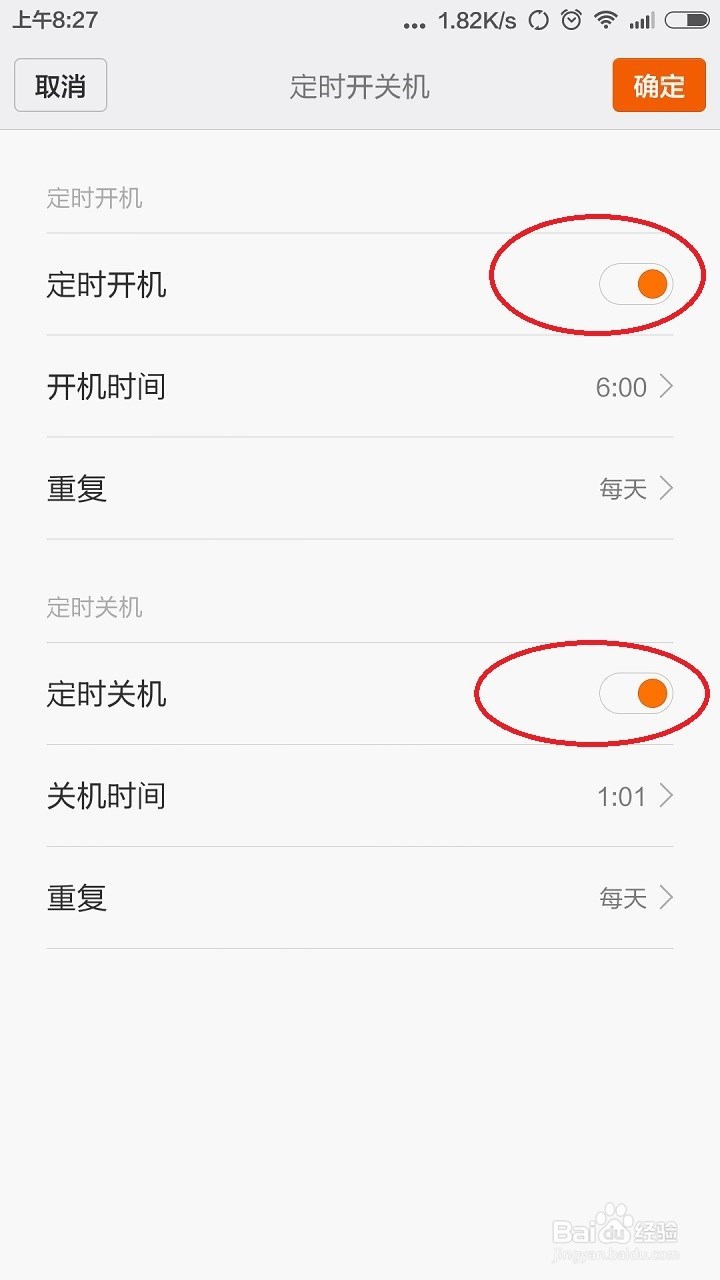 小米4如何设置定时开关机