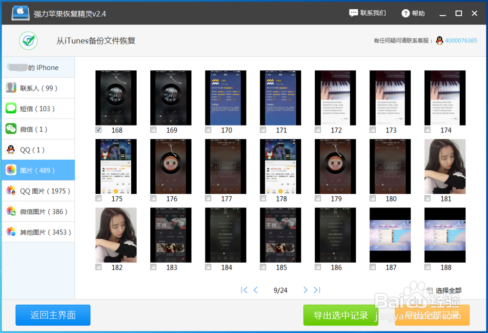 iPhone7手机照片删除后怎么恢复
