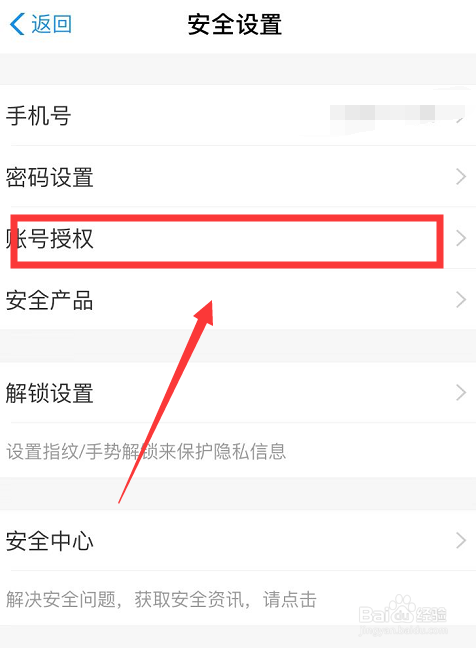 手机支付宝管理登录设备的方法