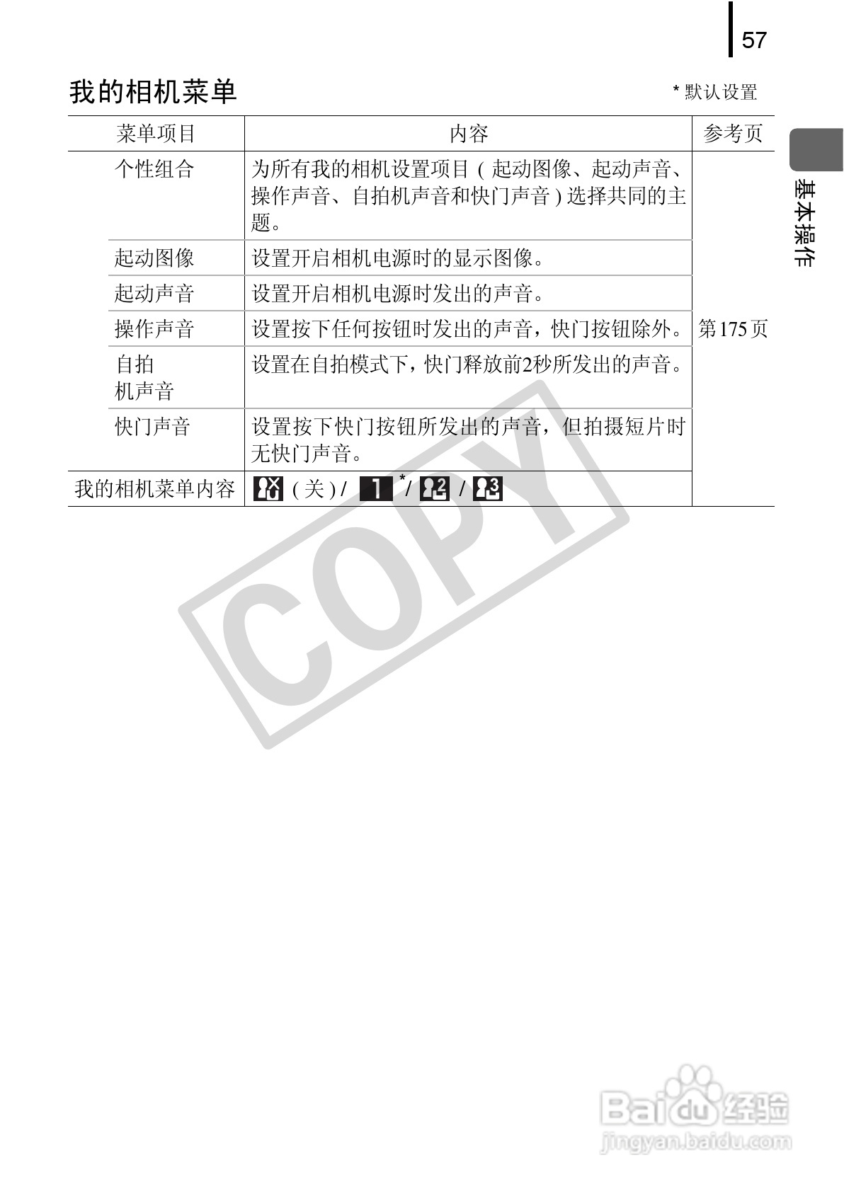 佳能DIGITAL IXUS 970 IS数码相机使用说明书:[6]