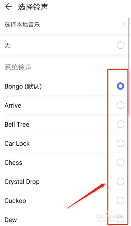 华为手机Nova4如何设置默认通知铃声