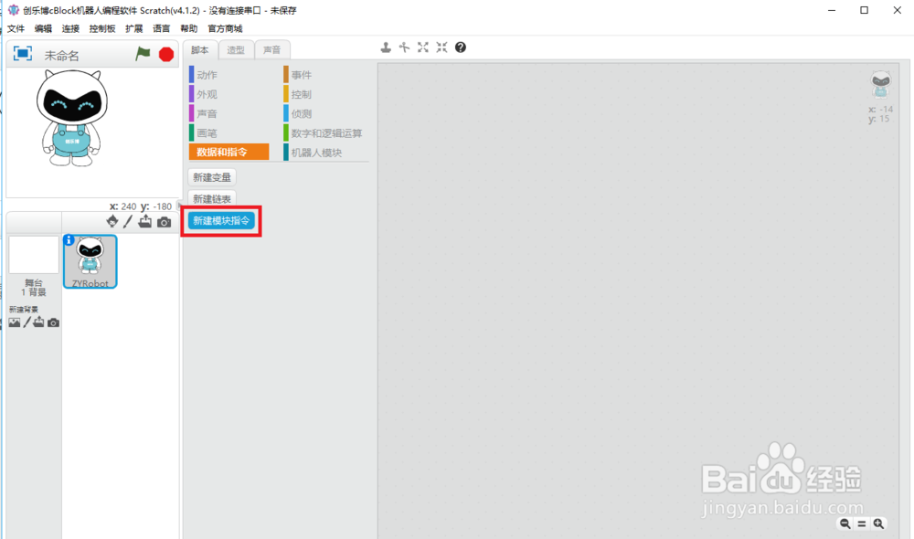 cBlock Scratch 机器人编程定义模块指令