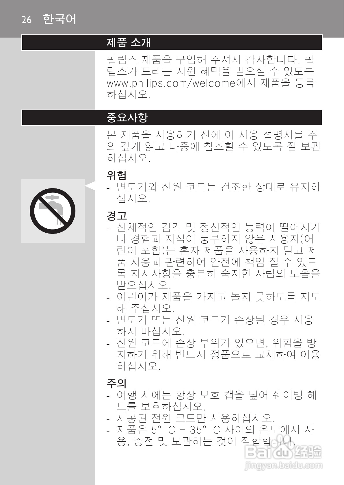 philips HQ489剃须刀说明书:[3]