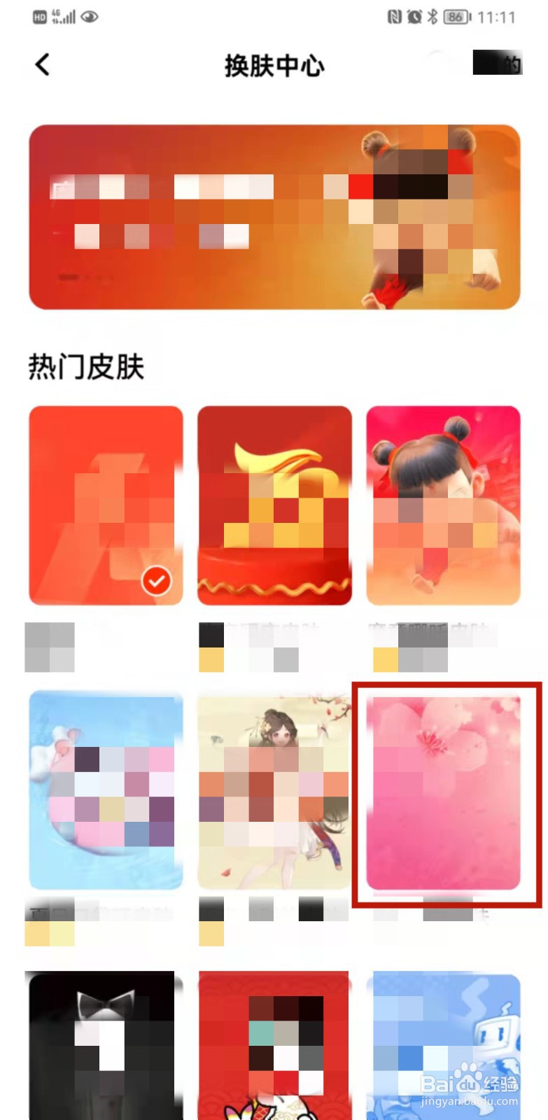 平安口袋银行APP如何换皮肤