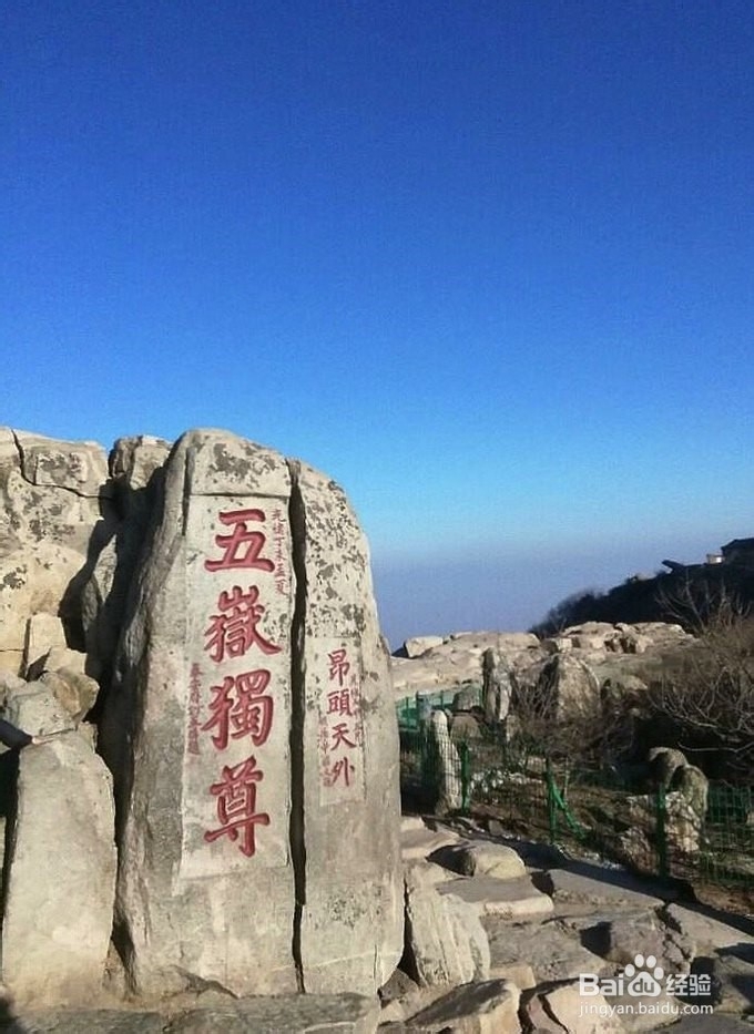 爬泰山攻略