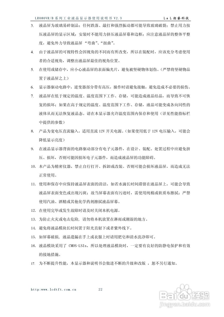 LR080VR/B系列彩色液晶显示器使用说明书:[3]
