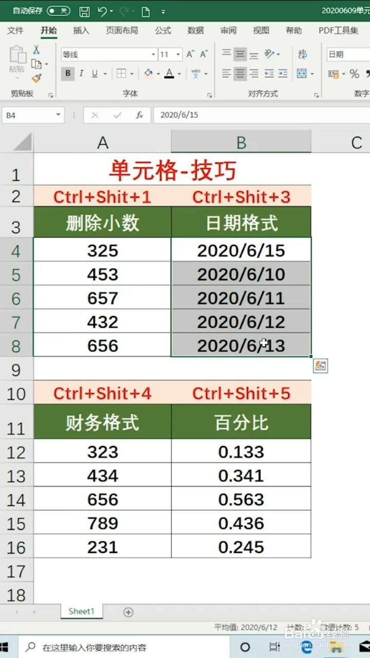 Excel单元格小技巧？