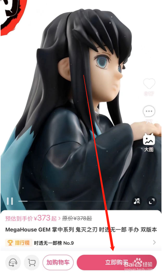 哔哩哔哩怎么购买手办