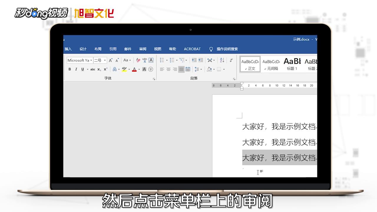 Word2010如何添加批注