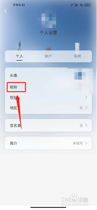 香水时代app怎样修改昵称