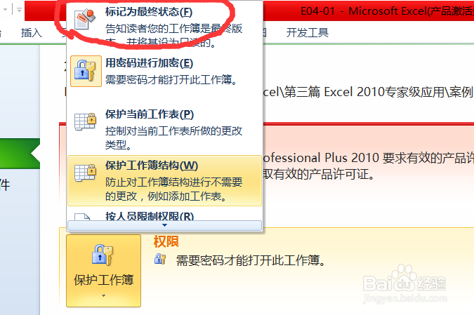 Excel中怎么对工作簿加密