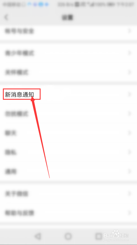 微信如何更改来电铃声