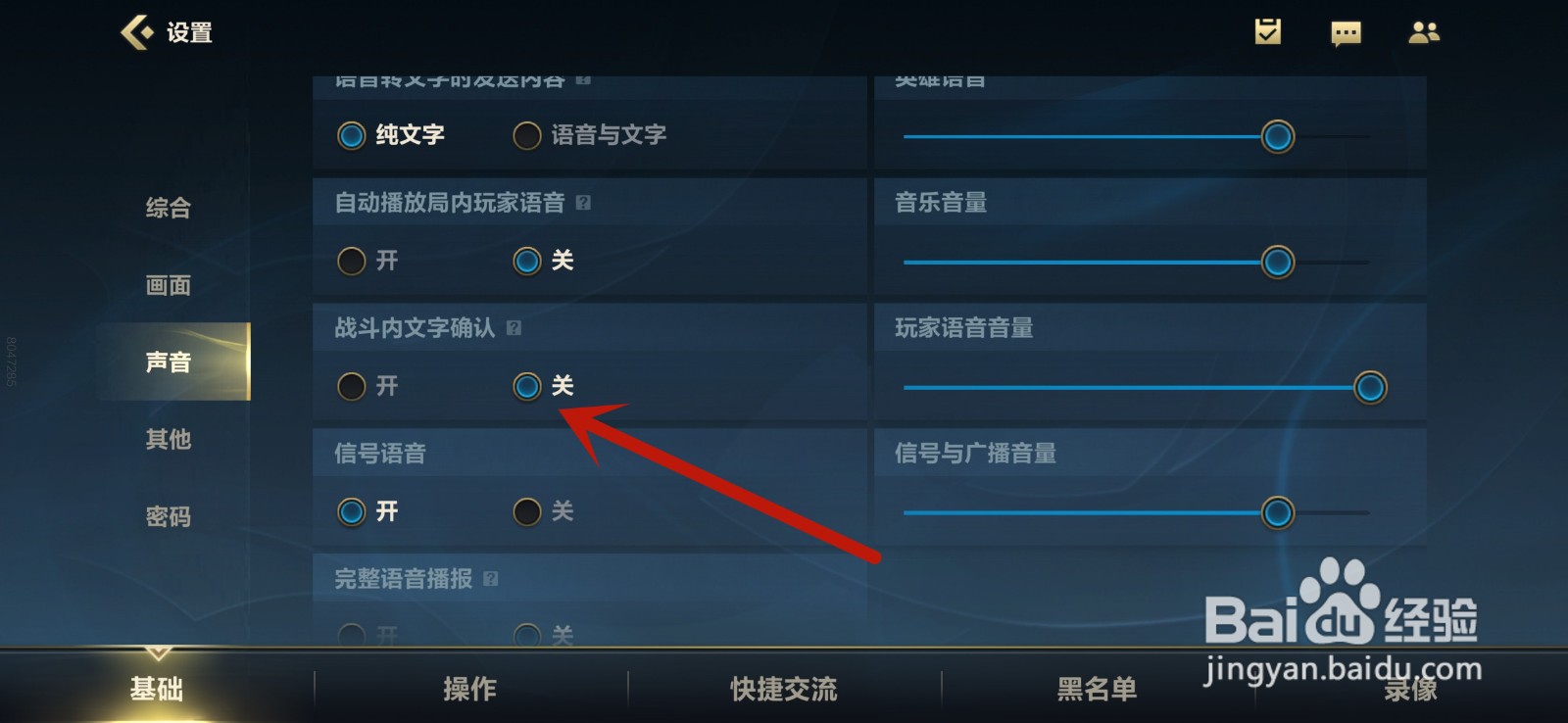 英雄联盟手游语音转文字怎么不用确认就可以发送