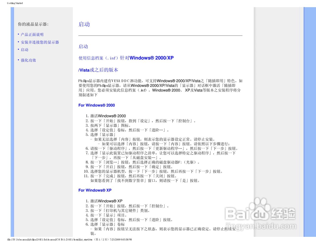 PHILIPS LCD MONITOR 244EI显示器使用说明书:[6]
