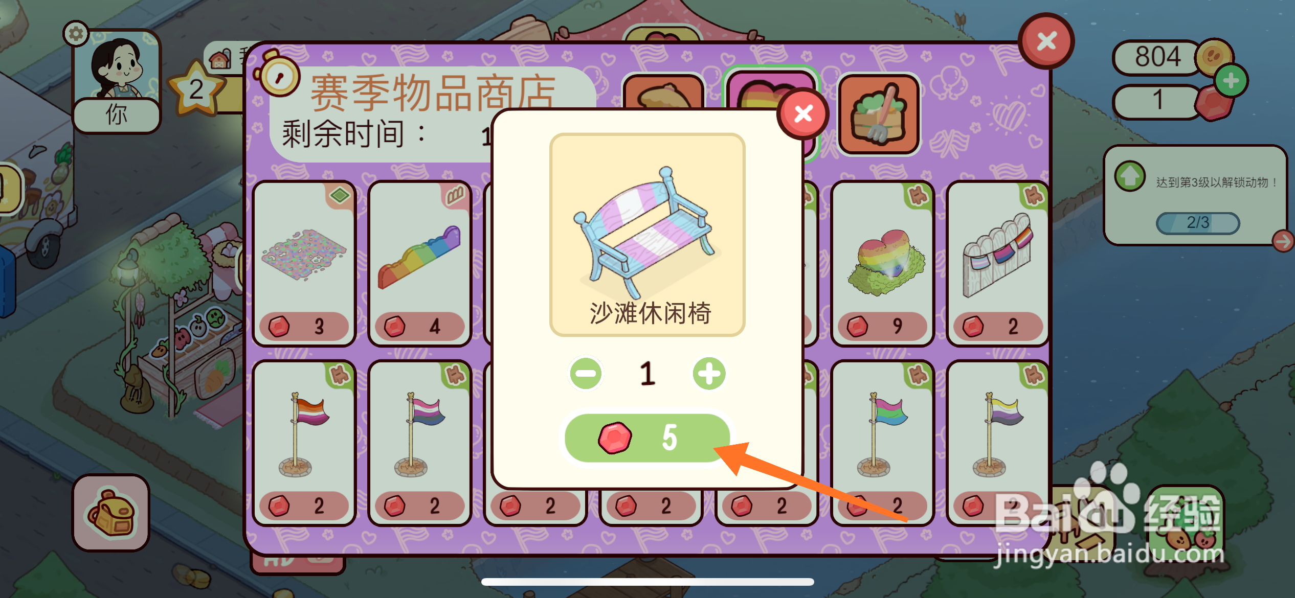 我亲爱的农场中怎么得到沙滩休闲椅