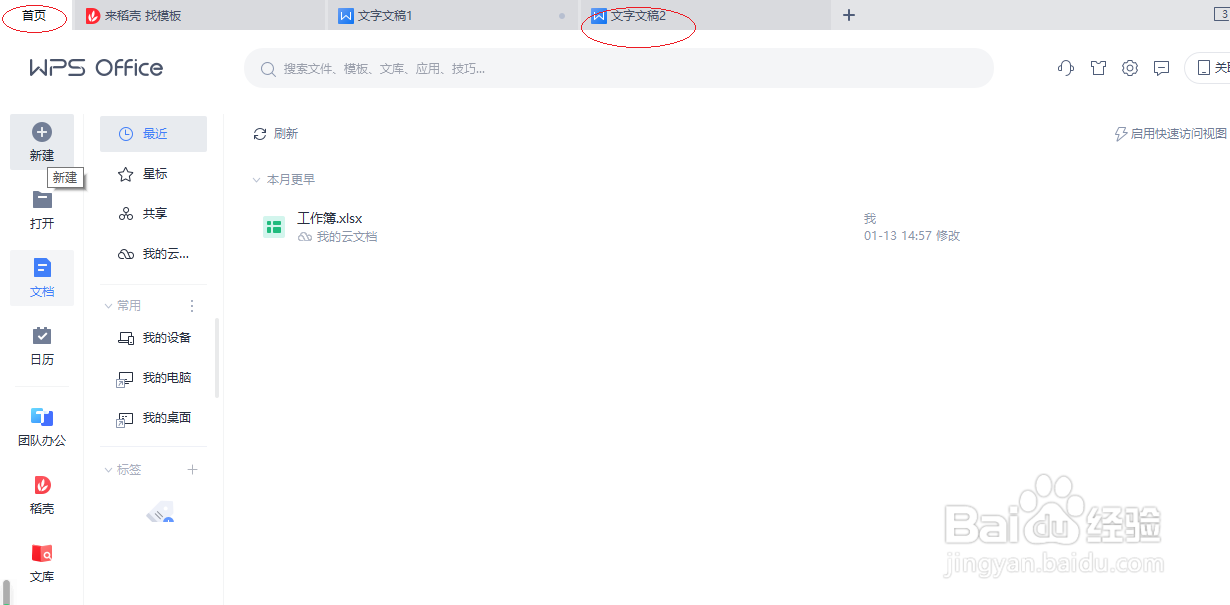 WPS文字处理 2022如何启用画笔
