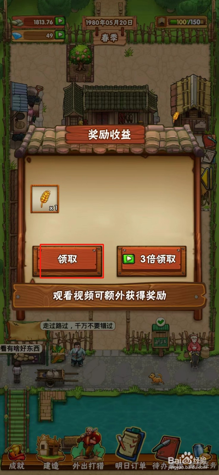 外婆的小农院如何获得小麦