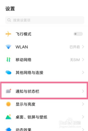 vivo x60 Origin OS 如何设置显示锁屏通知详情