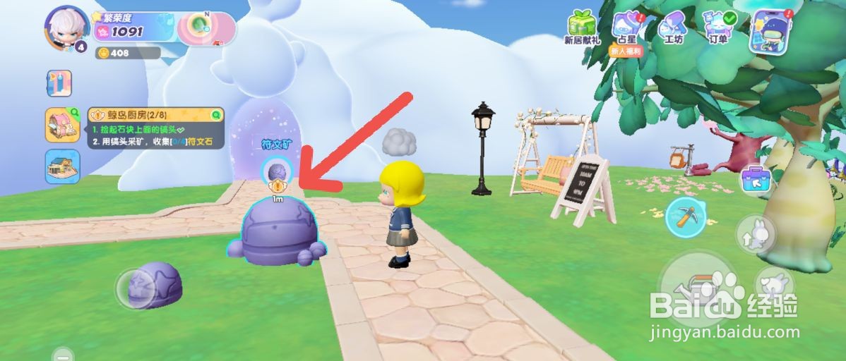 梦想家园怎么获得符文石道具