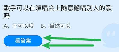 蚂蚁小课堂7.18可以在演唱会随意翻唱别人的歌吗