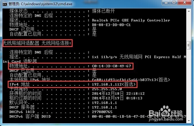 怎么查看电脑的MAC地址、IP地址？