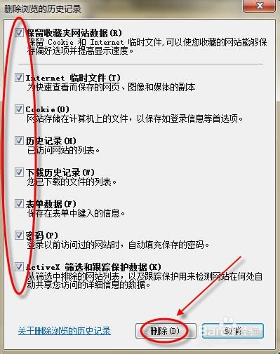 如何删除移动IE浏览器的临时文件和历史浏览记录