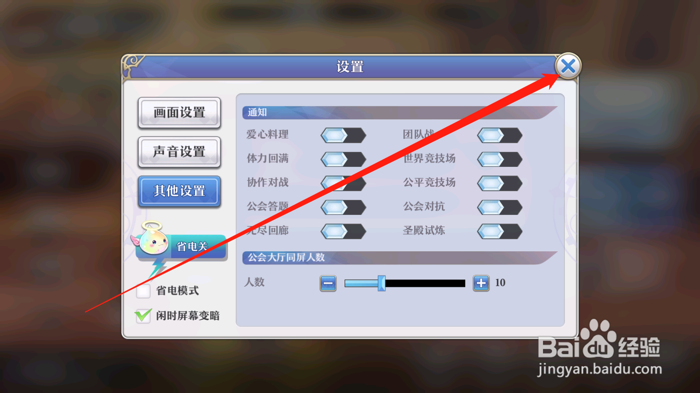 启源女神如何进行通知设置