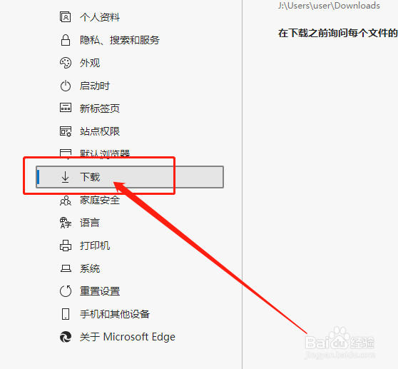Edge浏览器如何更改文件下载保存位置?