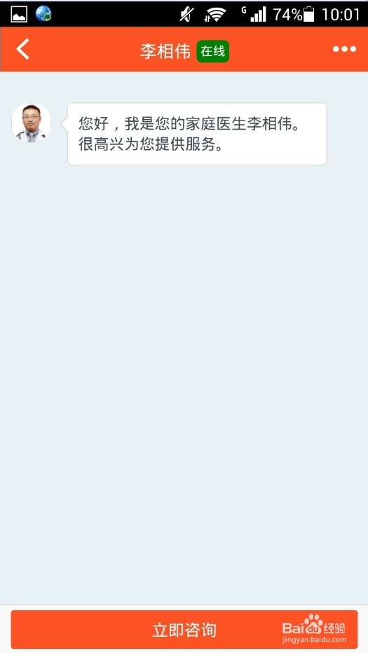 如何利用平安人寿app免费获得三甲医院医生咨询