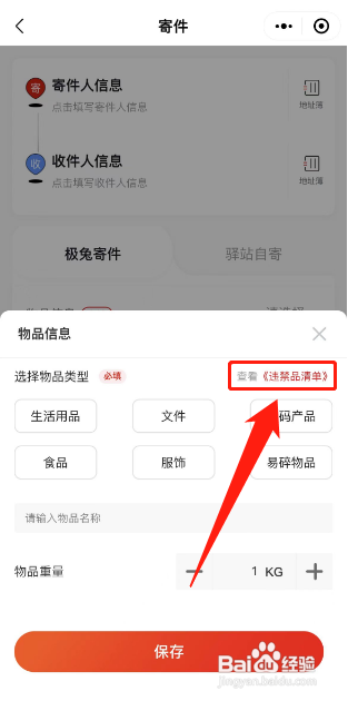 液体一般怎么寄快递