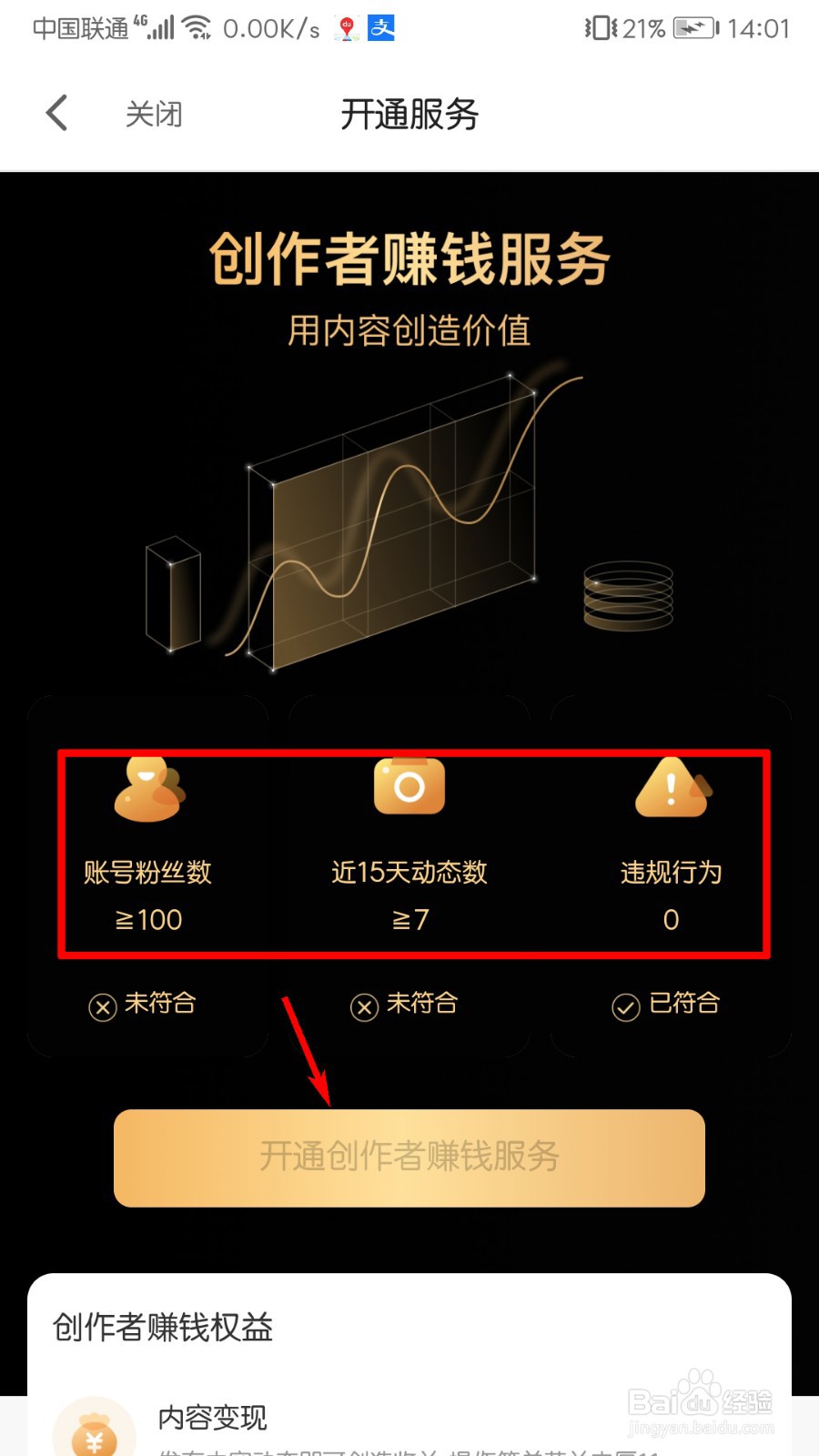 微店怎么开通创作者赚钱服务
