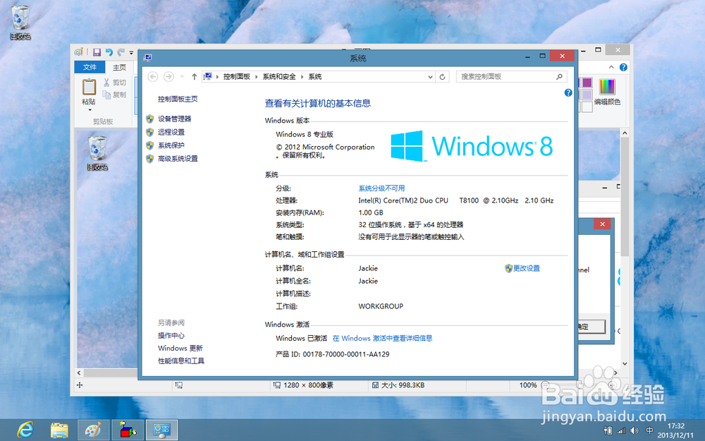 win8系统安装与激活