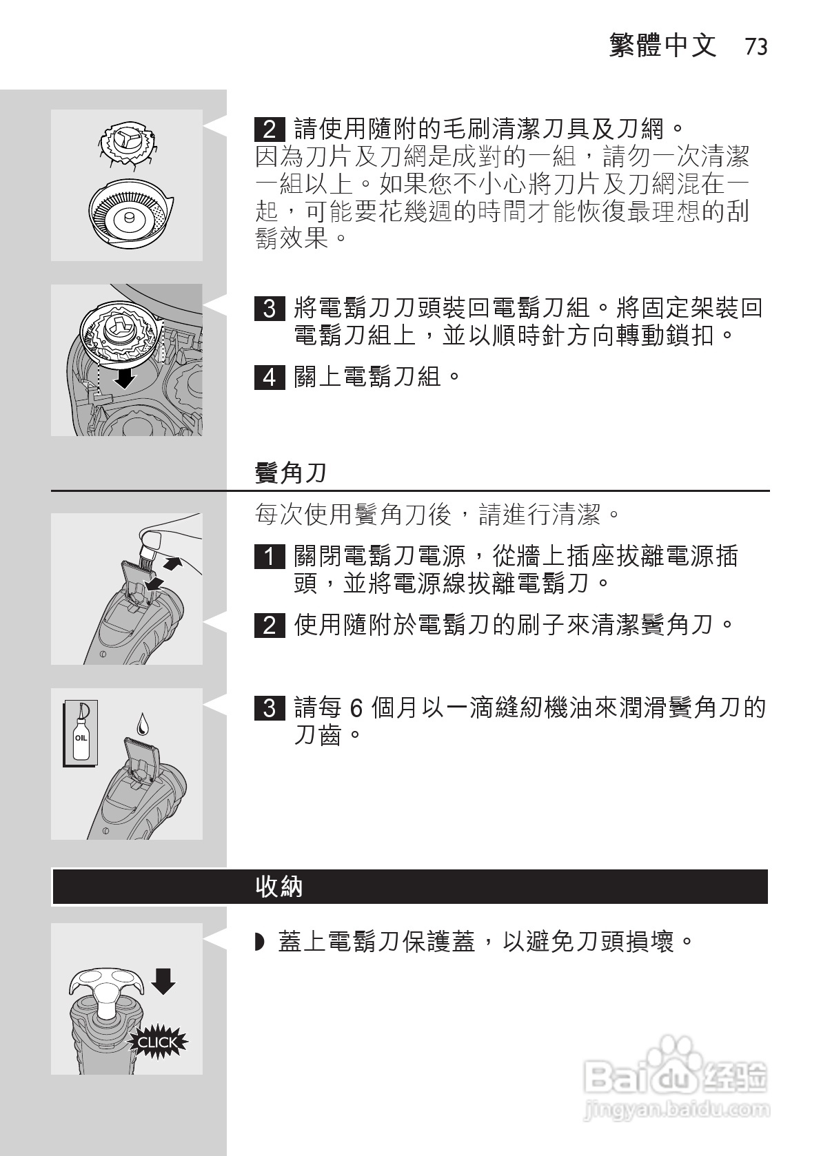 philips HQ73800剃须刀说明书:[8]