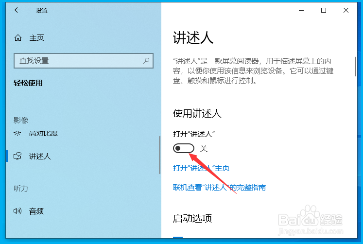 笔记本电脑开机总是语音提示怎么办