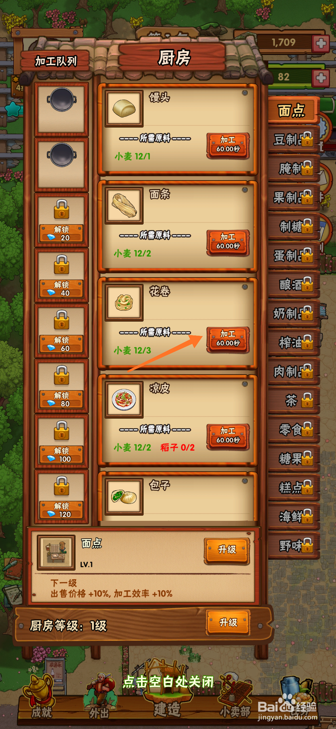 外婆的小农院中怎么得到花卷